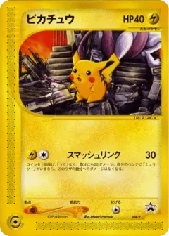 Pikachu Promo card from P Promos