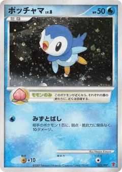 Piplup Promo and other card from PPP Promos