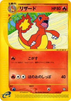 Charmeleon Promo card from T Promos
