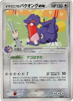 Imakuni?'s Exploud ex Promo card from T Promos