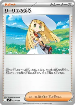 Lillie's Determination Promo and other card from Start Deck 100 Battle Collection CoroCiao Version