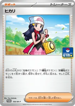 Dawn Promo card from Mega Evolution Promos