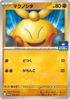 Makuhita Promo card from Mega Evolution Promos