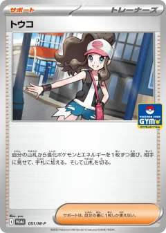 Hilda Promo card from Mega Evolution Promos