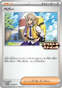 Arven Promo card from Mega Evolution Promos