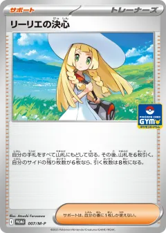 Lillie's Determination Promo card from Mega Evolution Promos