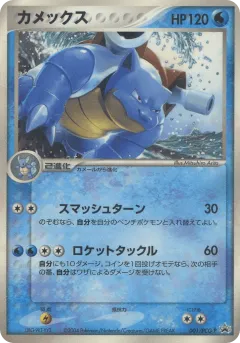 Blastoise Promo card from PCG Promos