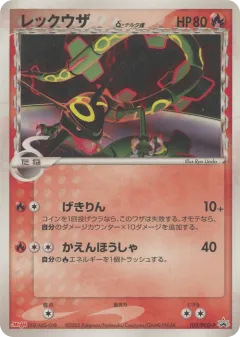 Rayquaza δ Promo card from PCG Promos