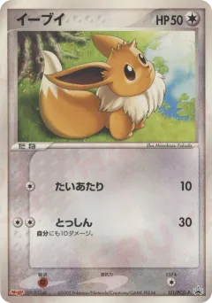 Eevee Promo card from PCG Promos