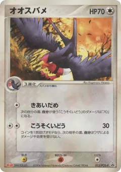 Swellow Promo card from PCG Promos