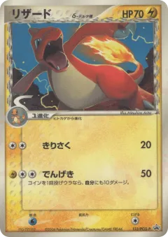 Charmeleon δ Promo card from PCG Promos