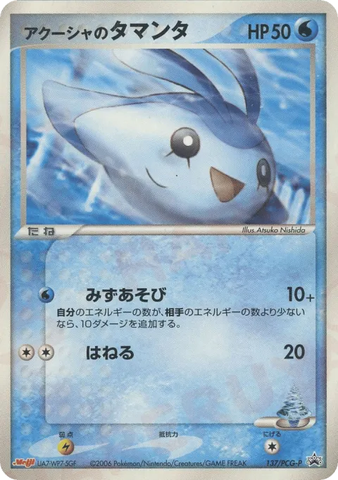 Samiya's Mantyke Promo
