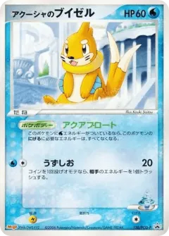 Samiya's Buizel Promo card from PCG Promos