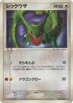 Rayquaza Promo card from PCG Promos
