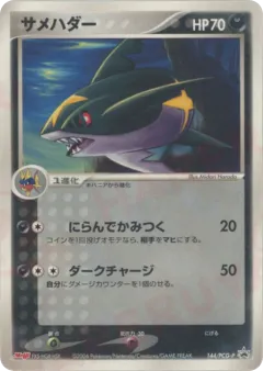 Sharpedo Promo card from PCG Promos