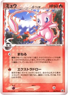 Mew δ Promo card from PCG Promos
