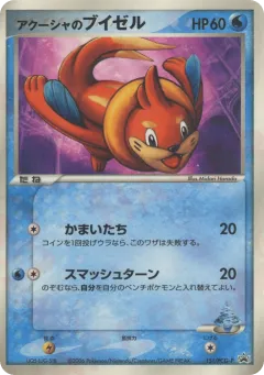 Samiya's Buizel Promo card from PCG Promos