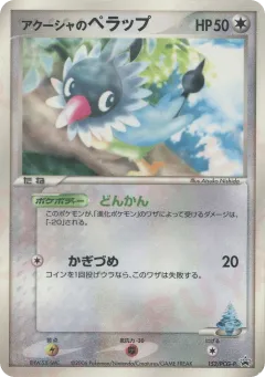 Samiya's Chatot Promo card from PCG Promos