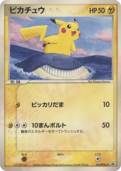 Pikachu Promo card from PCG Promos