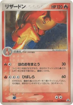 Charizard Promo card from PCG Promos