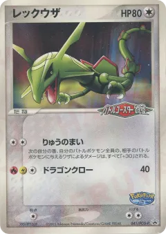 Rayquaza Promo card from PCG Promos