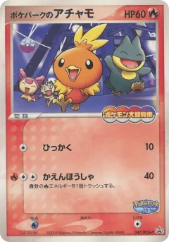 PokéPark's Torchic Promo card from PCG Promos