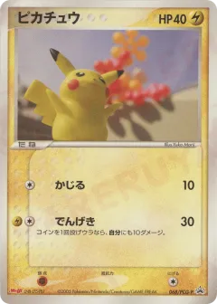 Pikachu Promo card from PCG Promos