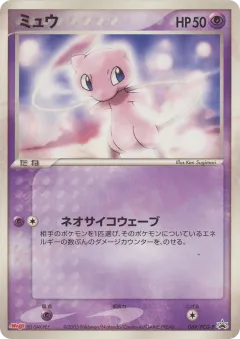 Mew Promo card from PCG Promos