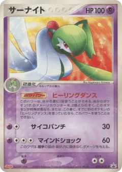 Gardevoir Promo card from PCG Promos