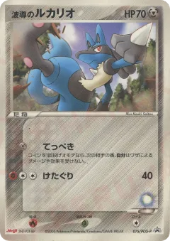 Aura's Lucario Promo card from PCG Promos