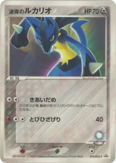 Aura's Lucario Promo card from PCG Promos