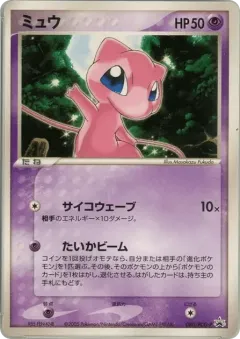 Mew Promo card from PCG Promos