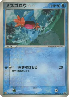 Mudkip Promo card from PCG Promos