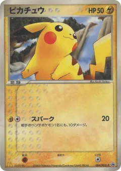 Pikachu Promo card from PCG Promos