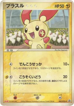 Plusle Promo card from PCG Promos