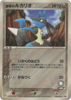 Aura's Lucario Promo card from PCG Promos