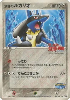 Aura's Lucario Promo card from PCG Promos