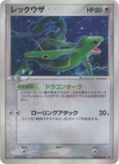 Rayquaza Promo card from PCG Promos