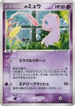 _____'s Mew Promo card from PLAY Promos