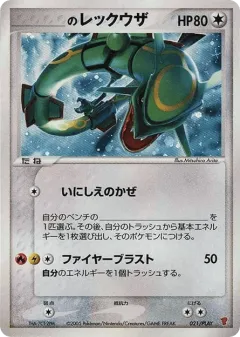 _____'s Rayquaza Promo card from PLAY Promos