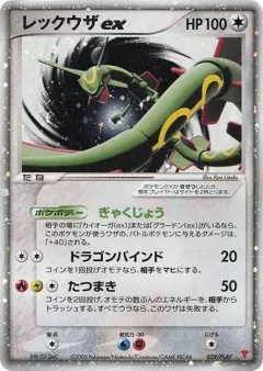 Rayquaza ex Promo card from PLAY Promos