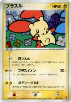 Plusle Promo card from PLAY Promos