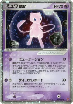 Mew ex Promo card from PLAY Promos