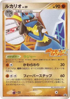 Lucario Promo and other card from Platinum Promos