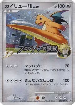 Dragonite FB Promo and other card from Platinum Promos