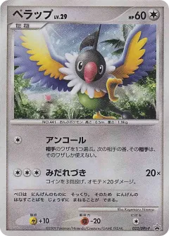 Chatot Promo and other card from Platinum Promos