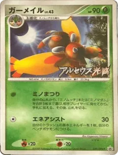 Mothim Promo and other card from Platinum Promos