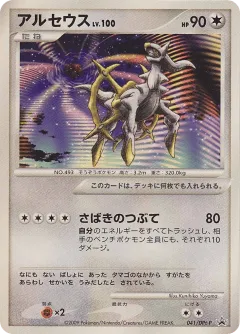 Arceus Promo and other card from Platinum Promos