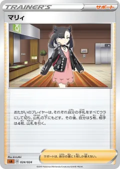 Marnie Promo and other card from Fighting Starter Set V