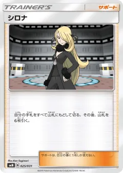Cynthia Promo and other card from Tag Team GX Starter Sets